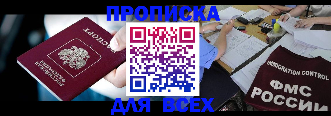 временная регистрация собственник в Новоалтайске