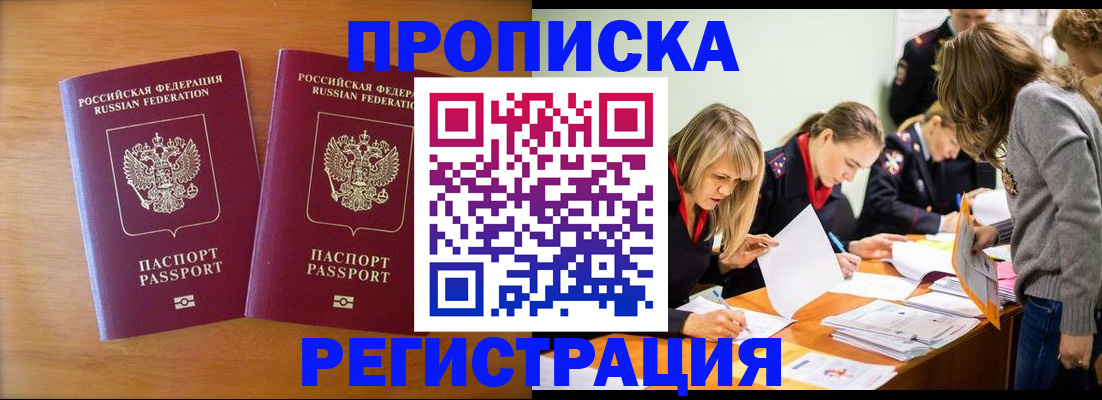 временная регистрация поиск в Новоалтайске