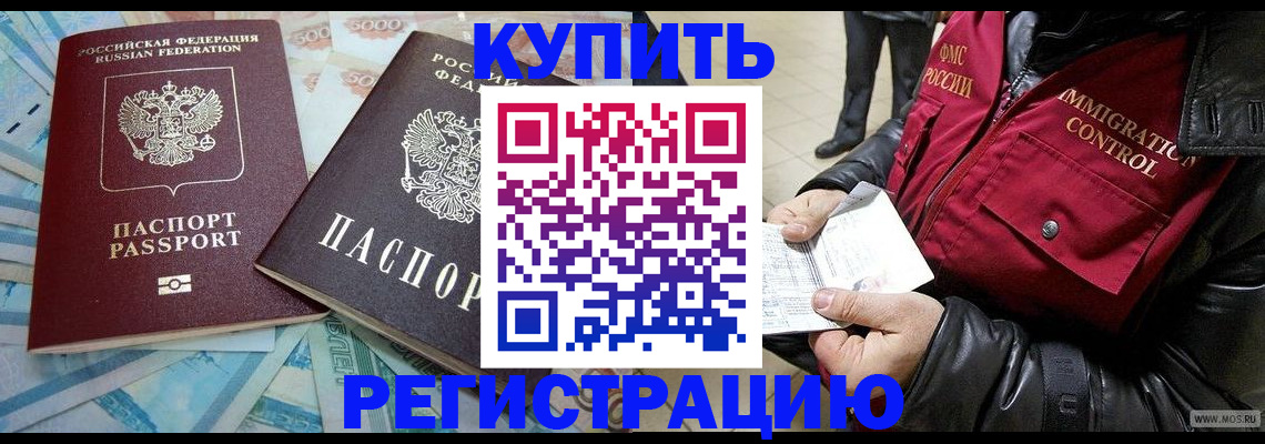 временная прописка в Новоалтайске
