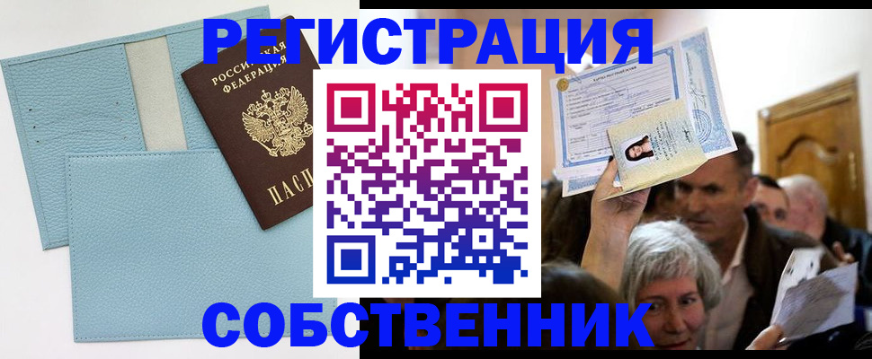 регистрация в Новоалтайске